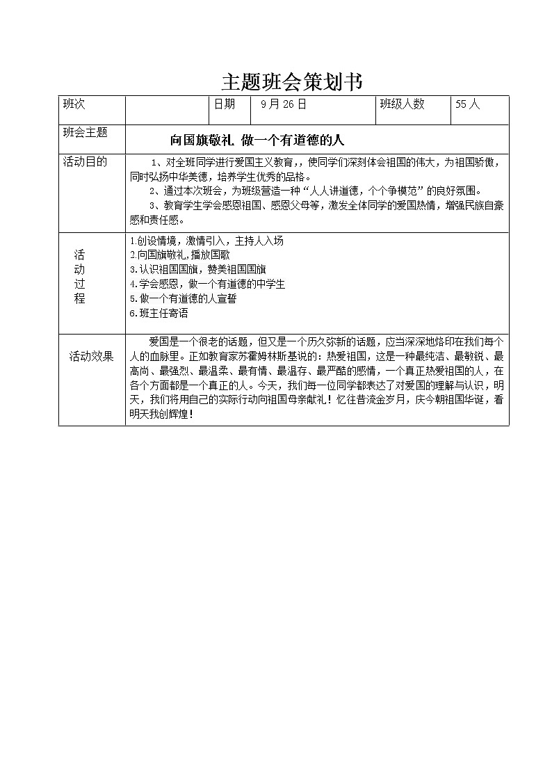 向国旗敬礼，做一个有道德的人课件01