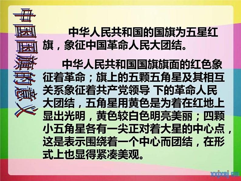 向国旗敬礼，做一个有道德的人课件05