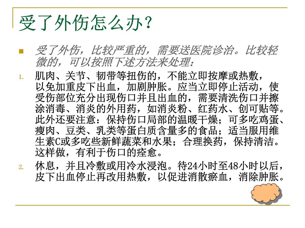 安全班会课件第5页