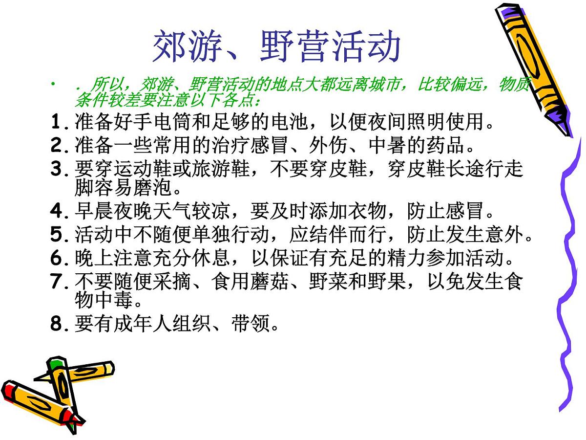 安全班会课件第6页