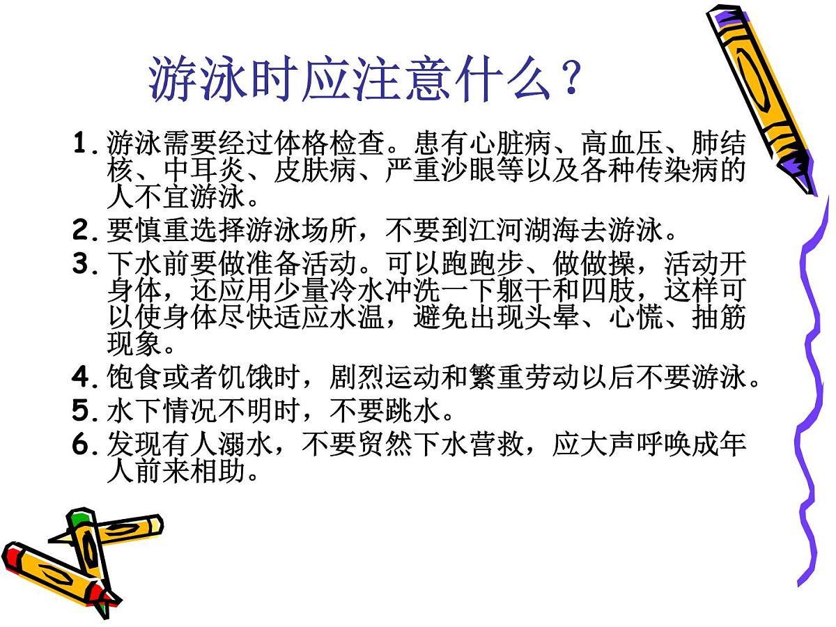 安全班会课件第7页