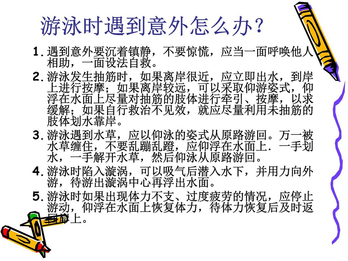 安全班会课件第8页