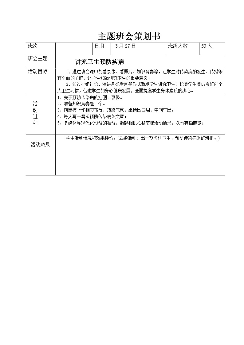 《讲究卫生预防疾病》课件01