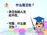《讲究卫生预防疾病》课件