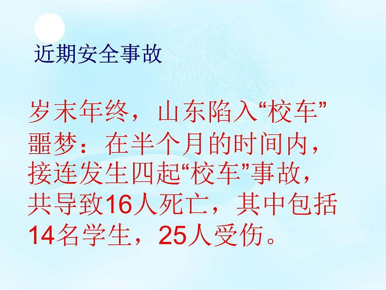 交通安全主题班会课件02