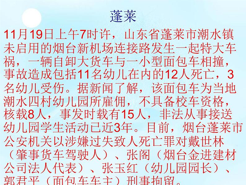 交通安全主题班会课件03