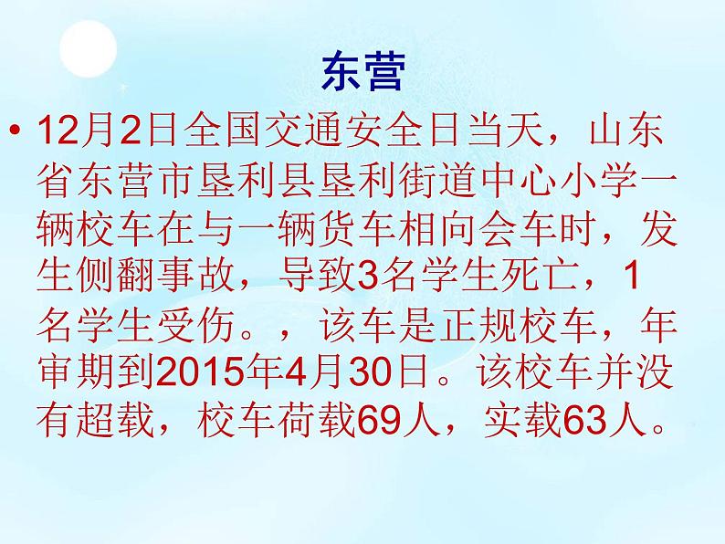 交通安全主题班会课件05