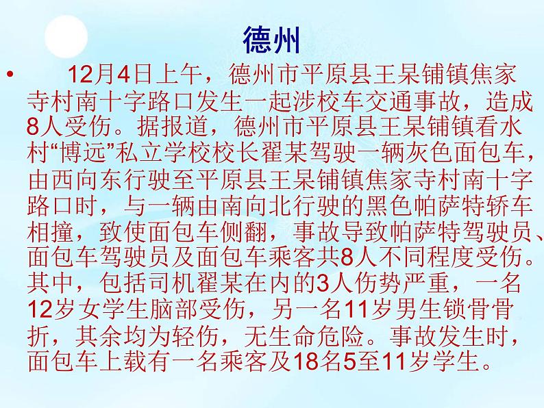 交通安全主题班会课件06