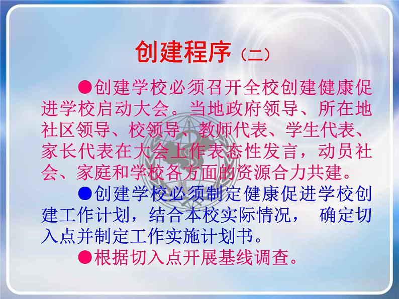 健康促进学校管理指南课件第8页