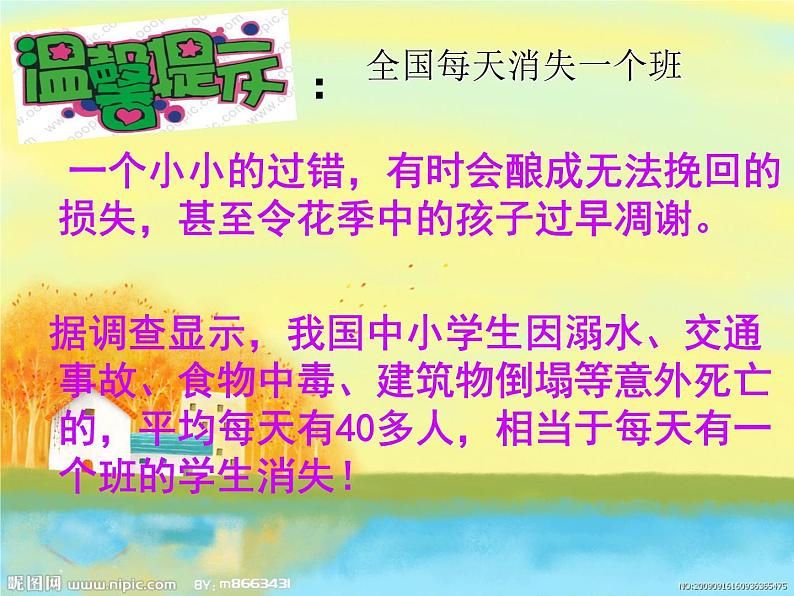 安全主题班会5课件第3页