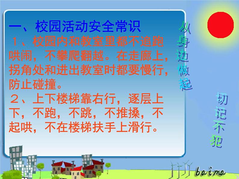 安全主题班会5课件第5页