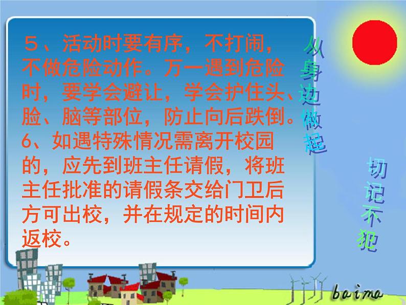 安全主题班会5课件第7页