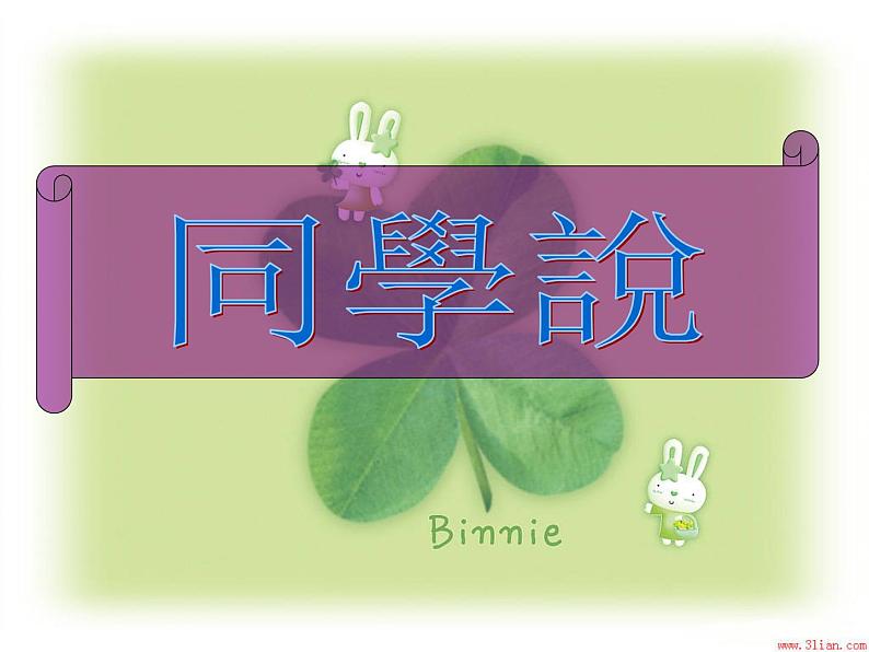 安全主题班会5课件第8页