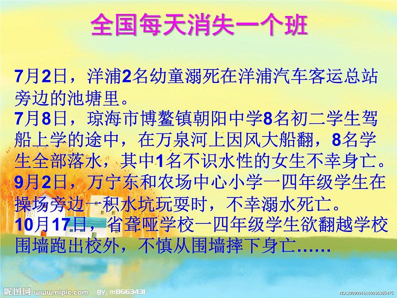 保护自己_从身边小事做起课件第3页