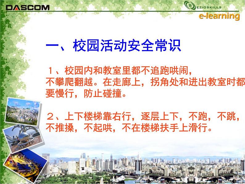 保护自己_从身边小事做起课件第7页