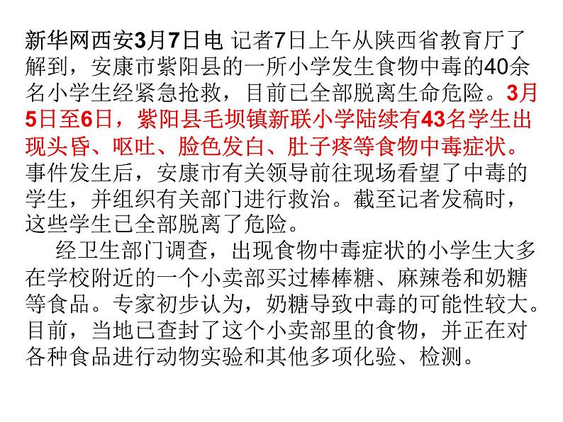 食品安全班会课件05