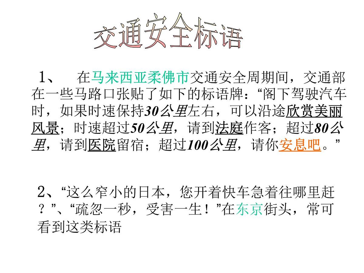 安全教育课件第3页