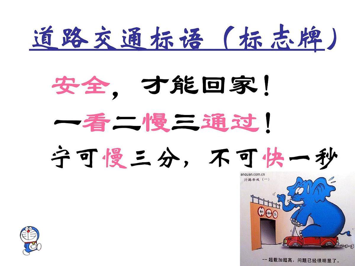 安全教育课件第4页