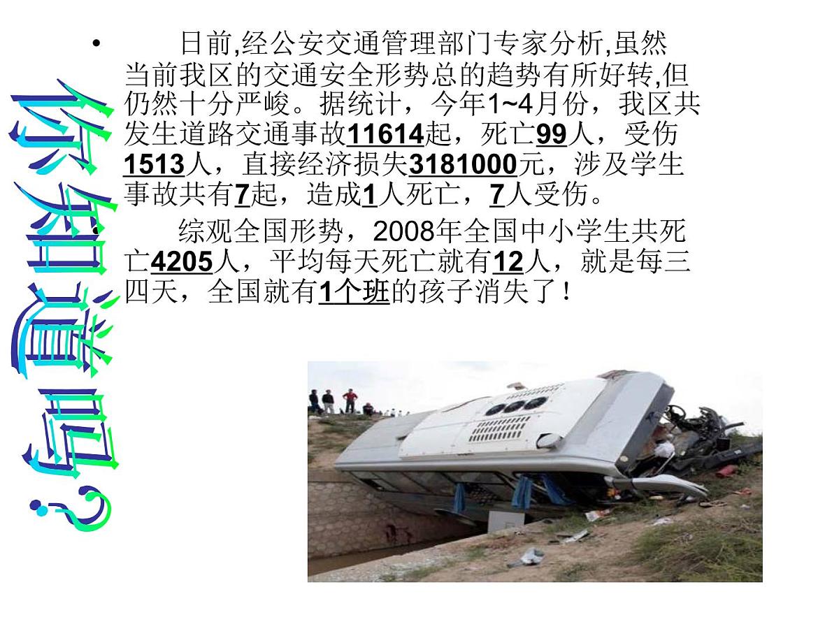 安全教育课件第5页