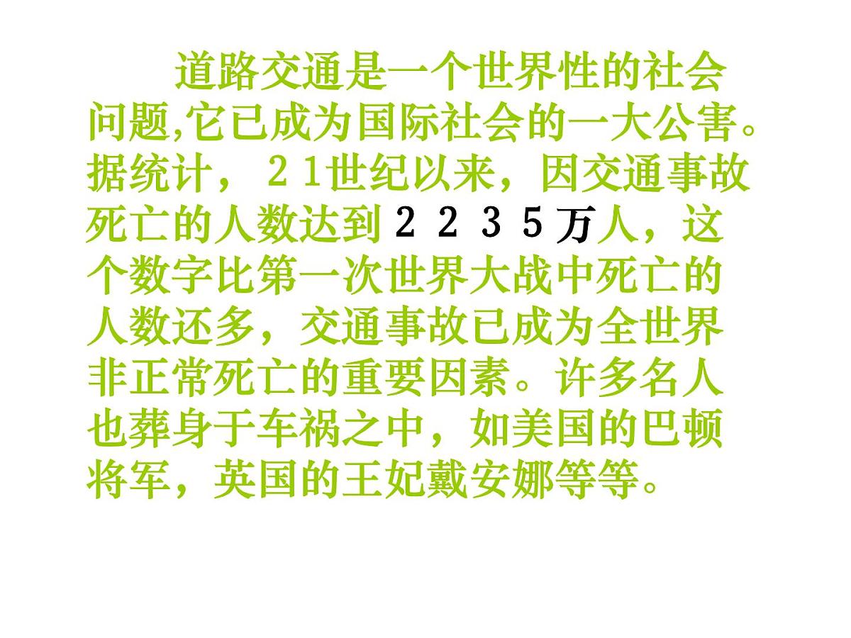 安全教育课件第6页