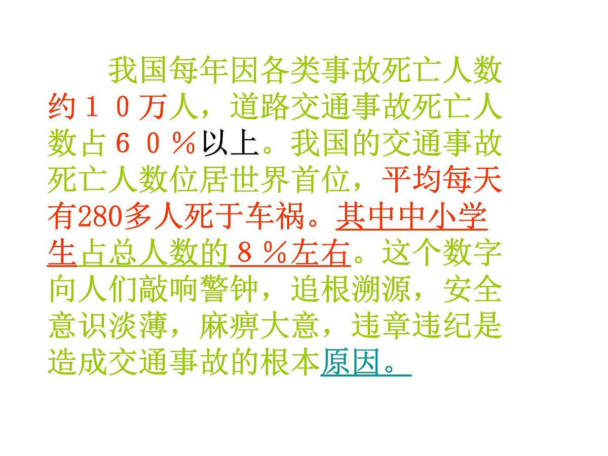 安全教育课件第8页