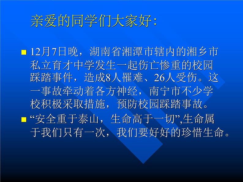 保护自己，从身边小事做起ppt课件第2页