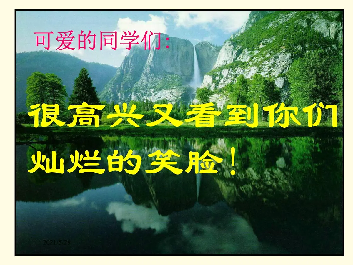 开学班会课件第1页
