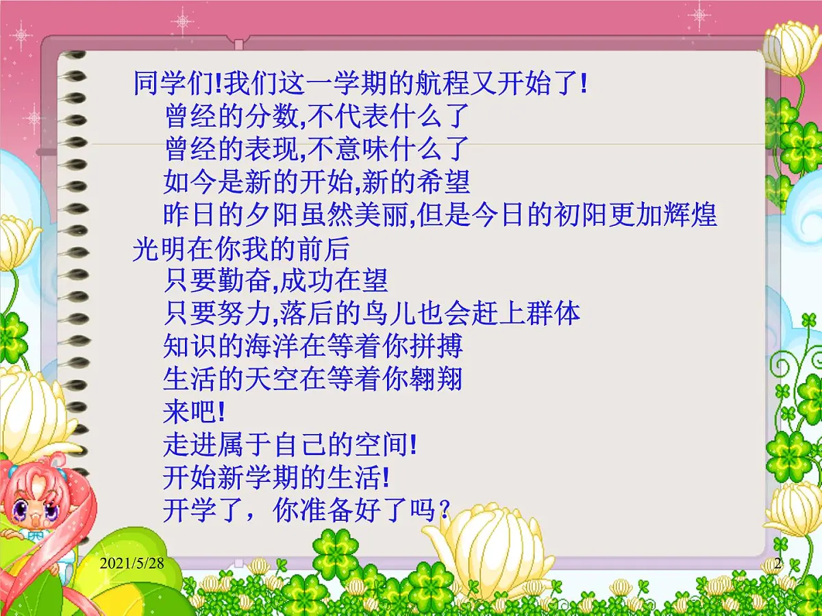 开学班会课件第2页