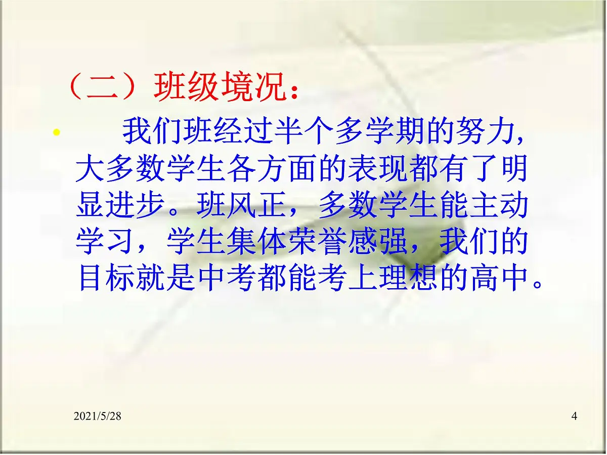 开学班会课件第4页
