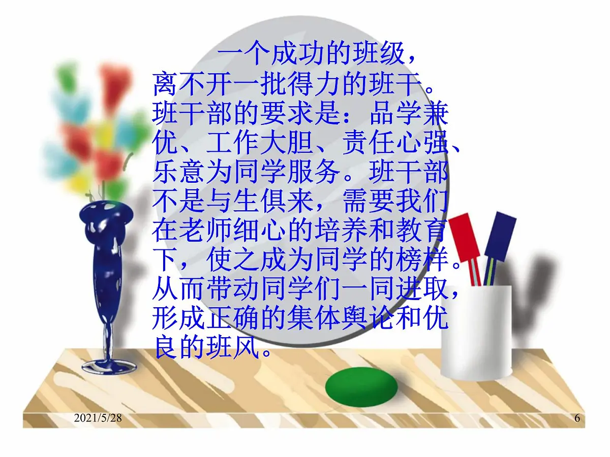 开学班会课件第6页