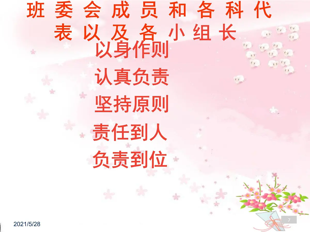 开学班会课件第7页