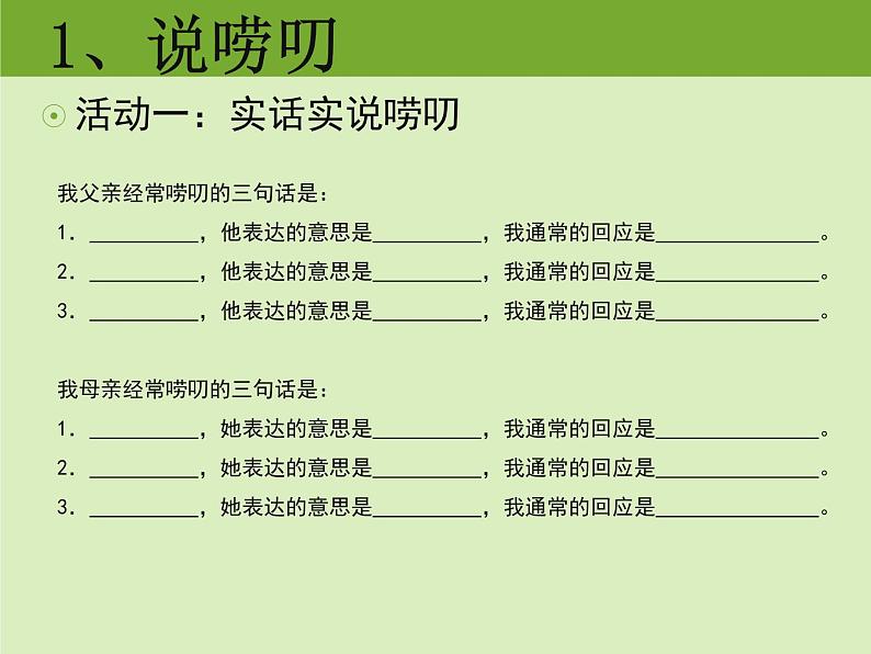 用心听听唠叨第4页