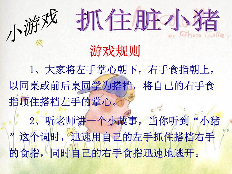 学会倾听 课件01