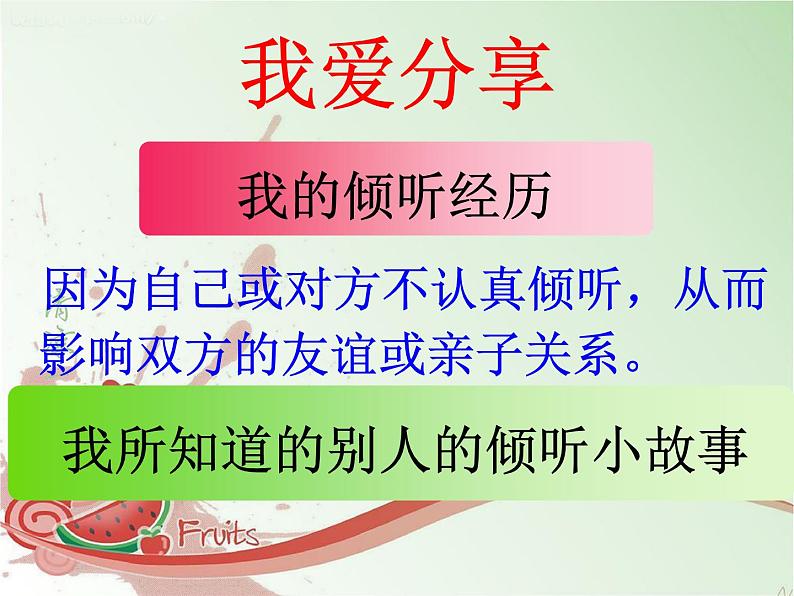 学会倾听 课件07