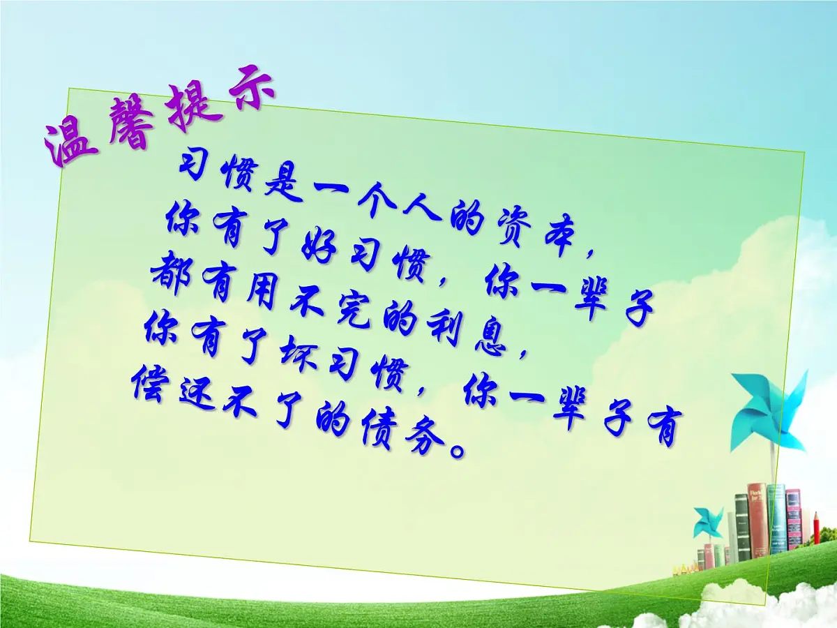良好学习习惯伴我成长第2页