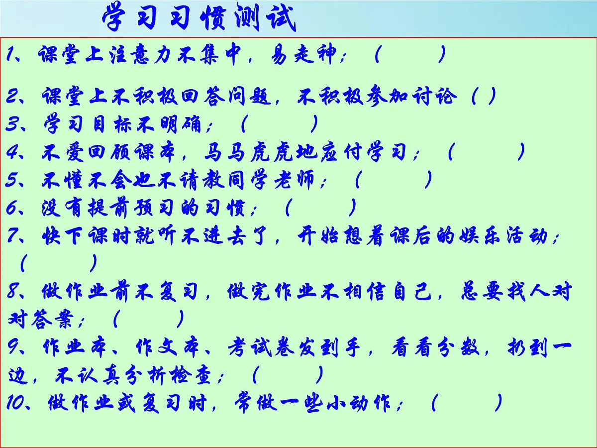 良好学习习惯伴我成长第4页
