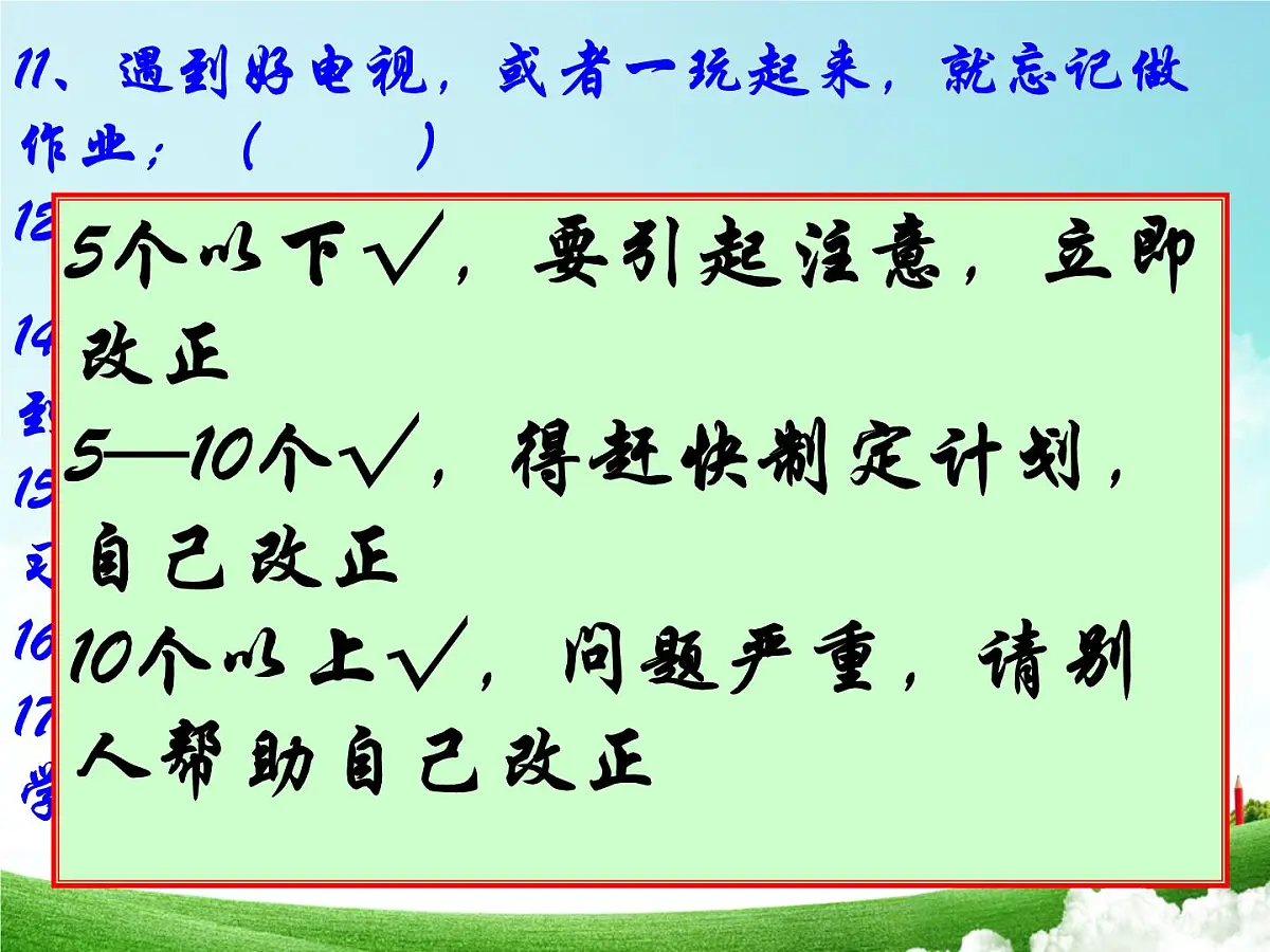 良好学习习惯伴我成长第5页