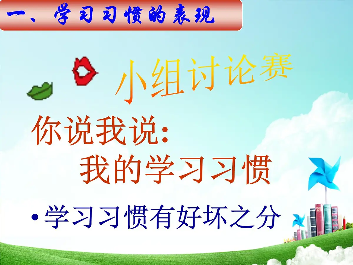 良好学习习惯伴我成长第6页