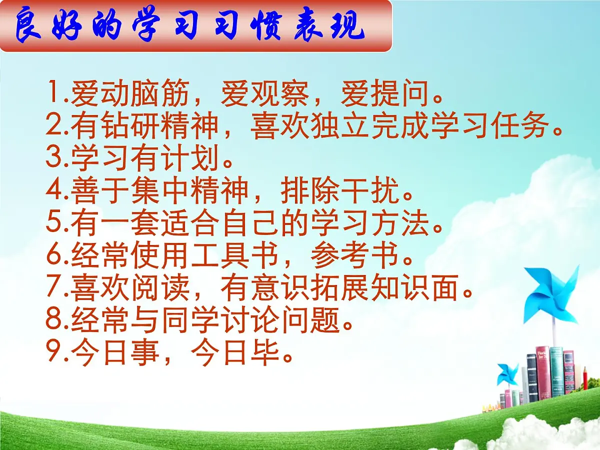 良好学习习惯伴我成长第7页