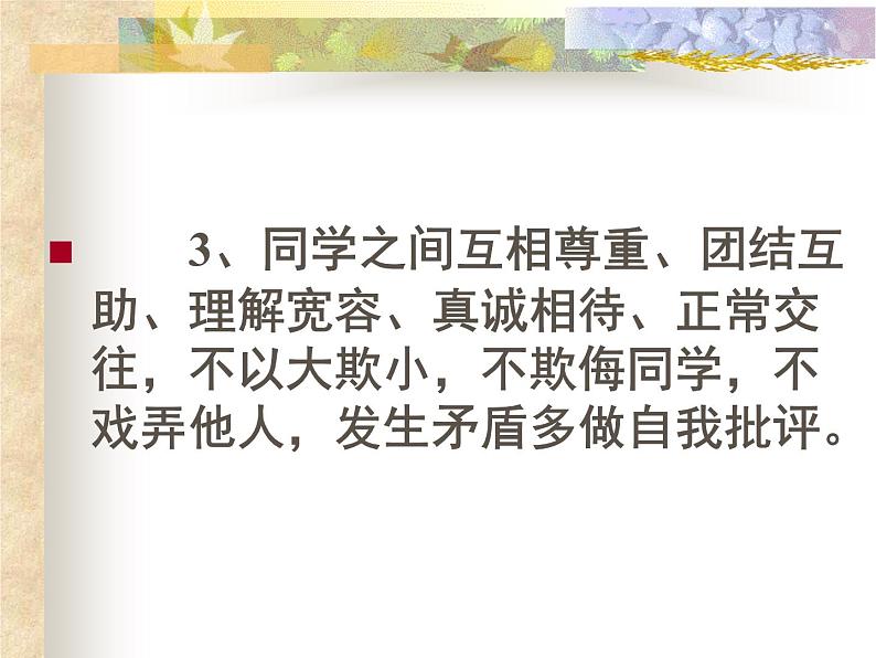 诚实守信礼貌待人课件08