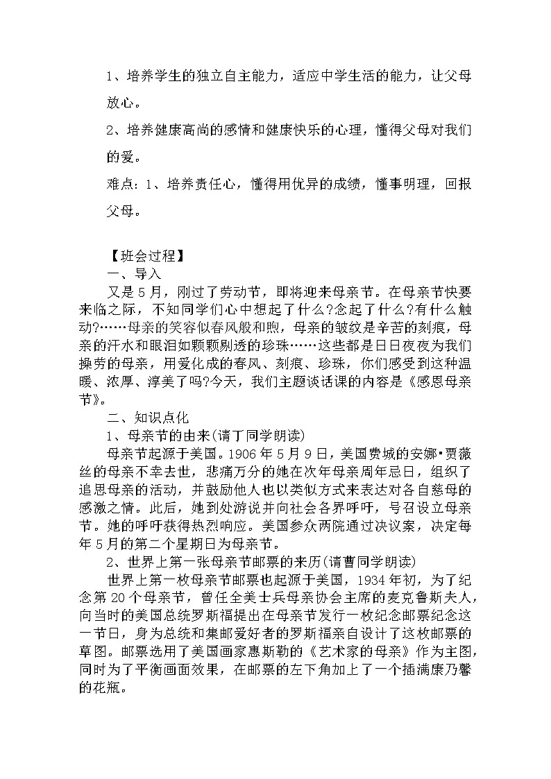 母亲节主题班会教案02
