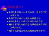 团结、自主学习、环保教育主题班会课件