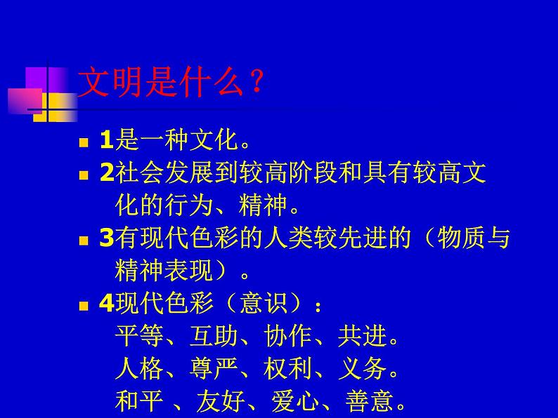 团结、自主学习、环保教育主题班会课件06