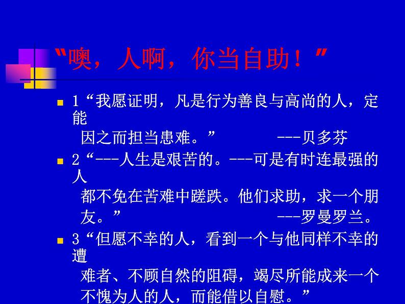 团结、自主学习、环保教育主题班会课件07