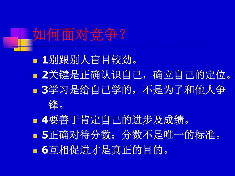 团结、自主学习、环保教育主题班会课件08