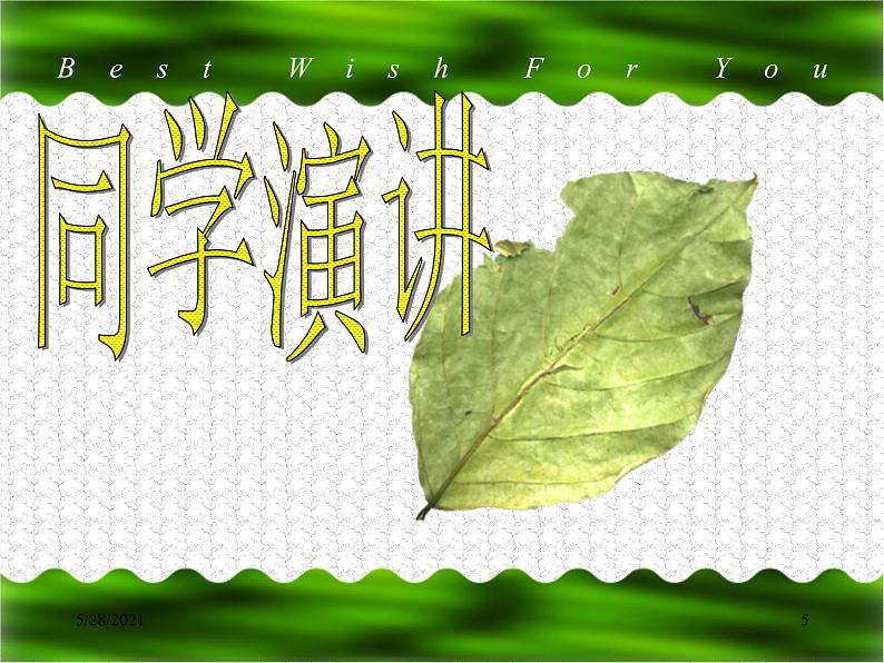 相逢是首歌（处理同学关系） 课件05