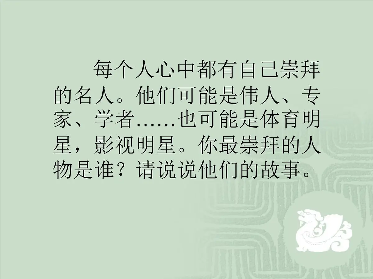 主题班会课件：追星第2页