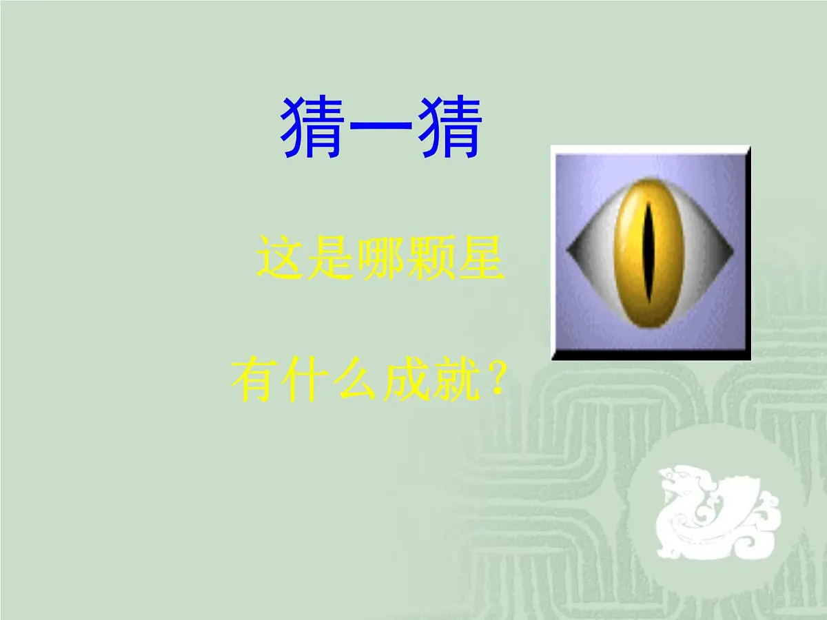 主题班会课件：追星第3页
