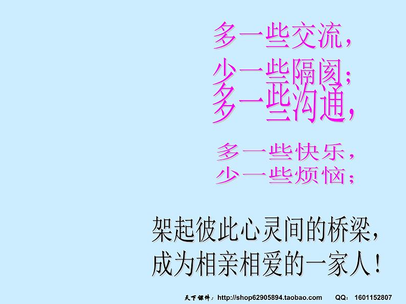 学会赞赏，学会沟通课件05