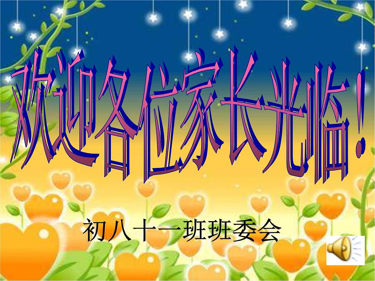 我想对爸爸妈妈说句心理话课件第1页